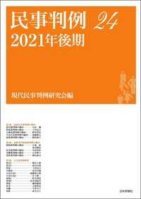 民事判例24---2021年後期