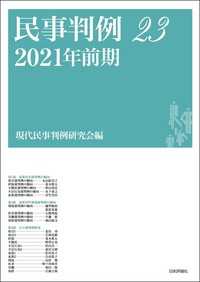 民事判例23---2021年前期