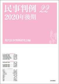 民事判例22民事判例22---2020年後期