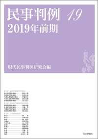 民事判例19---2019年前期