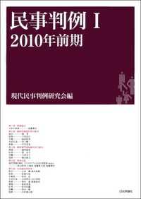 民事判例I---2010年前期