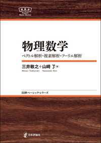 物理数学---ベクトル解析・複素解析・フーリエ解析NBS