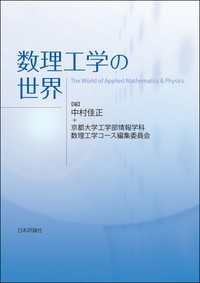 数理工学の世界