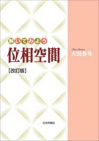 解いてみよう位相空間［改訂版］