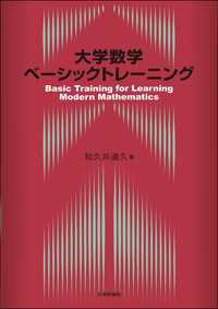 大学数学ベーシックトレーニング