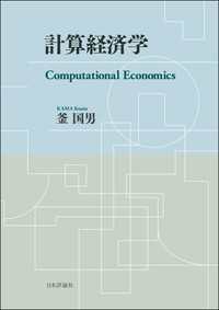 計算経済学---Computational_Economics
