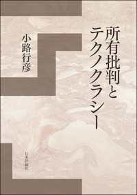 所有批判とテクノクラシー