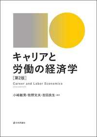 キャリアと労働の経済学（第2版）
