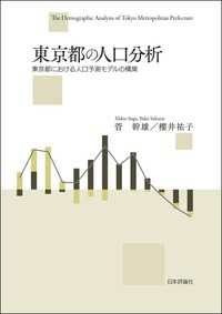 東京都の人口分析---東京都における人口予測モデルの構築