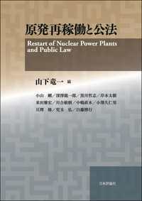 原発再稼働と公法