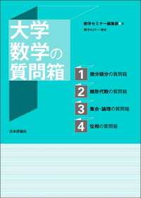 大学数学の質問箱