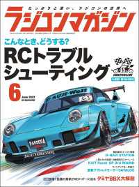 RCmagazine 2023年6月号