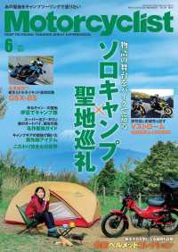 Motorcyclist 2023年 6月号