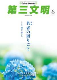 第三文明2023年6月号