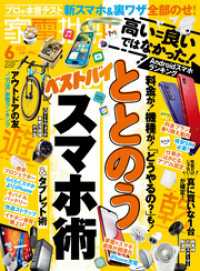 家電批評<br> 家電批評 2023年6月号