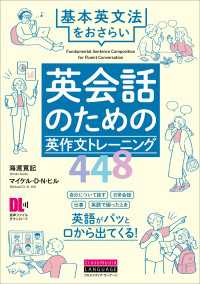 ［音声DL付］英会話のための英作文トレーニング448　基本英文法をおさらい