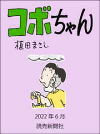 読売ebooks<br> コボちゃん　2022年6月