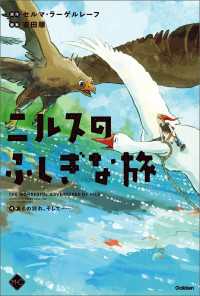 M＋C<br> M＋C ニルスのふしぎな旅4 友との別れ、そして……