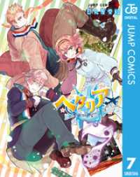 ヘタリア World☆Stars 7 ジャンプコミックスDIGITAL