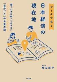 働くときに知っておきたい「自分ごと」のお金の話 データで見る日本経済の現在地