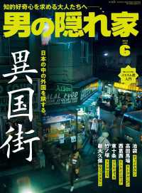 男の隠れ家 2023年6月号