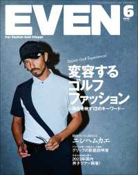 EVEN 2023年6月号 Vol.176