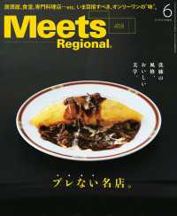 Meets Regional 2023年6月号・電子版