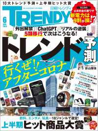 日経トレンディ 2023年6月号