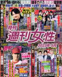 月刊週刊女性 2023年4月
