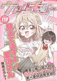コミックヴァルキリーWeb版Vol.119 ヴァルキリーコミックス