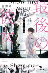 最後の彼女 幻冬舎文庫