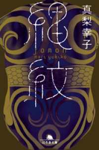 縄紋 幻冬舎文庫