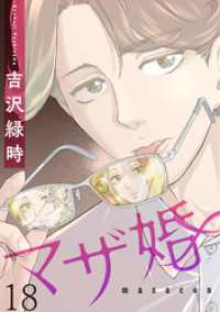 BC DEEP<br> マザ婚【短編】18