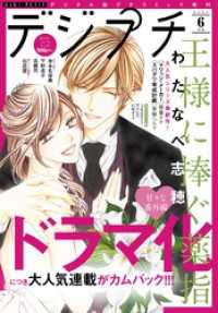 デジプチ 2023年6月号（2023年5月8日発売） プチコミック