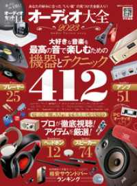 100％ムックシリーズ　オーディオ大全 2023 １００％ムックシリーズ