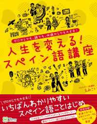 人生を変える!スペイン語講座  ゼロからでも、誰でも、何歳からでも大丈夫!
