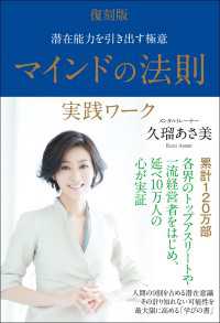 復刻版 マインドの法則 実践ワーク　潜在能力を引き出す極意