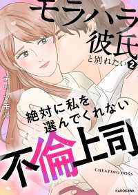 LScomic<br> モラハラ彼氏と別れたい2　絶対に私を選んでくれない不倫上司