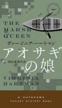ハヤカワ・ミステリ<br> アオサギの娘