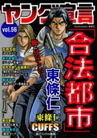 ヤング宣言 Vol.56 ヤング宣言