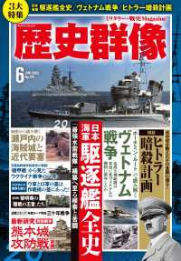 歴史群像 (2023年6月号)