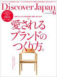 Discover Japan 2023年6月号「愛されるブランドのつくり方。」