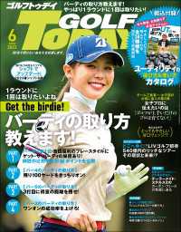 GOLF TODAY 2023年6月号