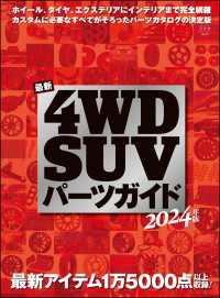 最新4WD・SUV パーツガイド 2024年版