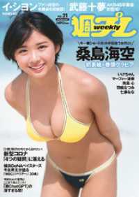 週プレ<br> 週プレNo.21 5/22号