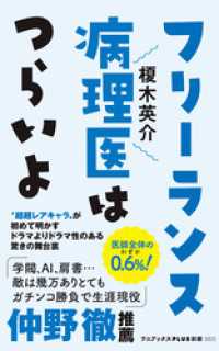 フリーランス病理医はつらいよ ワニブックスPLUS新書