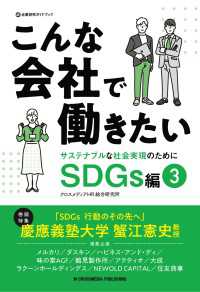 こんな会社で働きたい SDGs編3