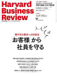 DIAMONDハーバード・ビジネス・レビュー<br> DIAMONDハーバード・ビジネス・レビュー23年6月号