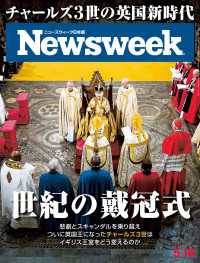 ニューズウィーク<br> ニューズウィーク日本版 2023年 5/16号