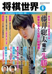 将棋世界 2023年6月号 将棋世界